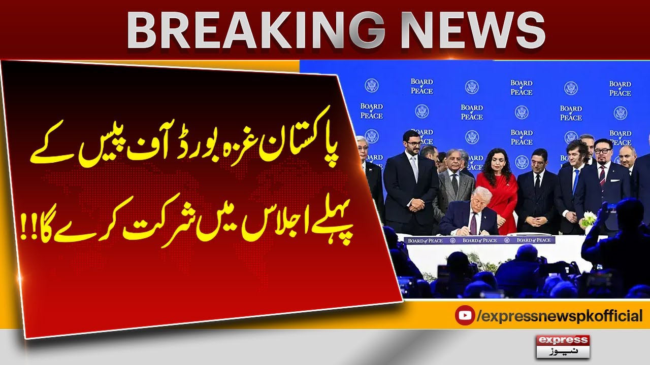 Pakistan to Attend First Gaza Board of Peace Meeting | Diplomatic Move | Pakistan News
