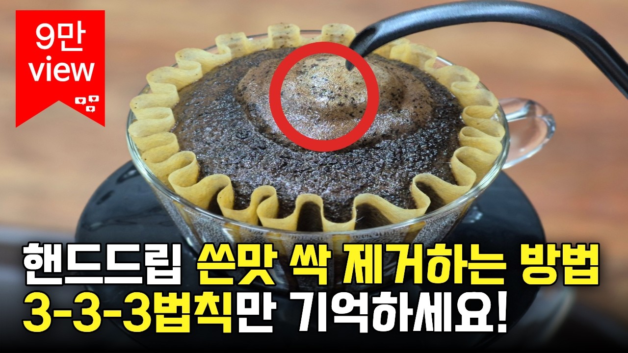 '8년차 바리스타'가 알려주는 핸드드립 커피 