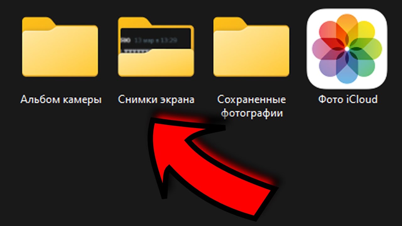 Что делать если не сохраняются скриншоты на Windows 10-11?