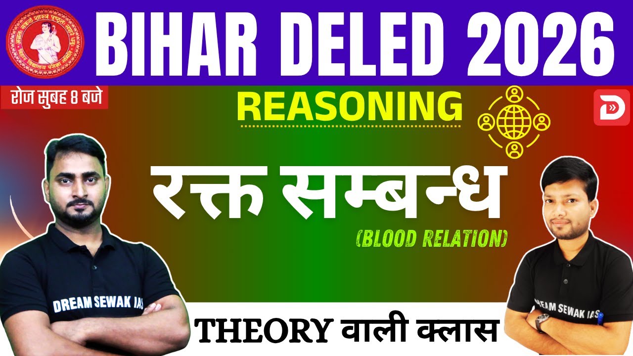 Bihar DElEd Entrance Exam 2026 | Reasoning | BLOOD RELATION (रक्त सम्बन्ध) | Theory वाली क्लास