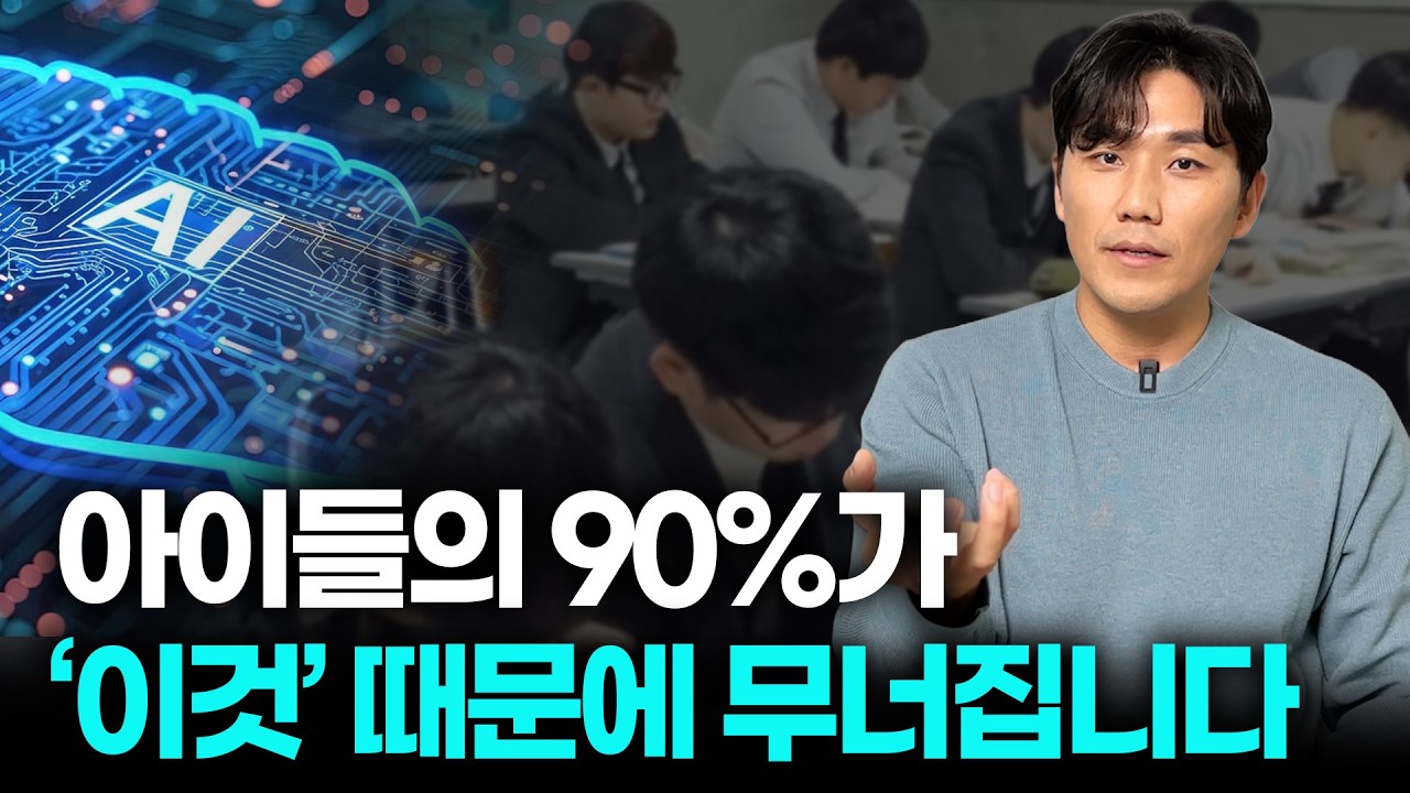 앞으로 가장 힘들어질 아이들의 공통점 한 가지