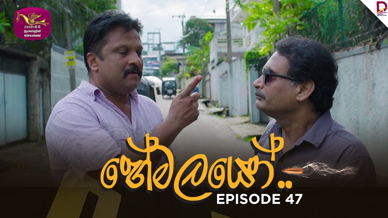 The Shadows | හේමලයෝ | Episode 47 - (2025-03-21) | Rupavahini TeleDrama