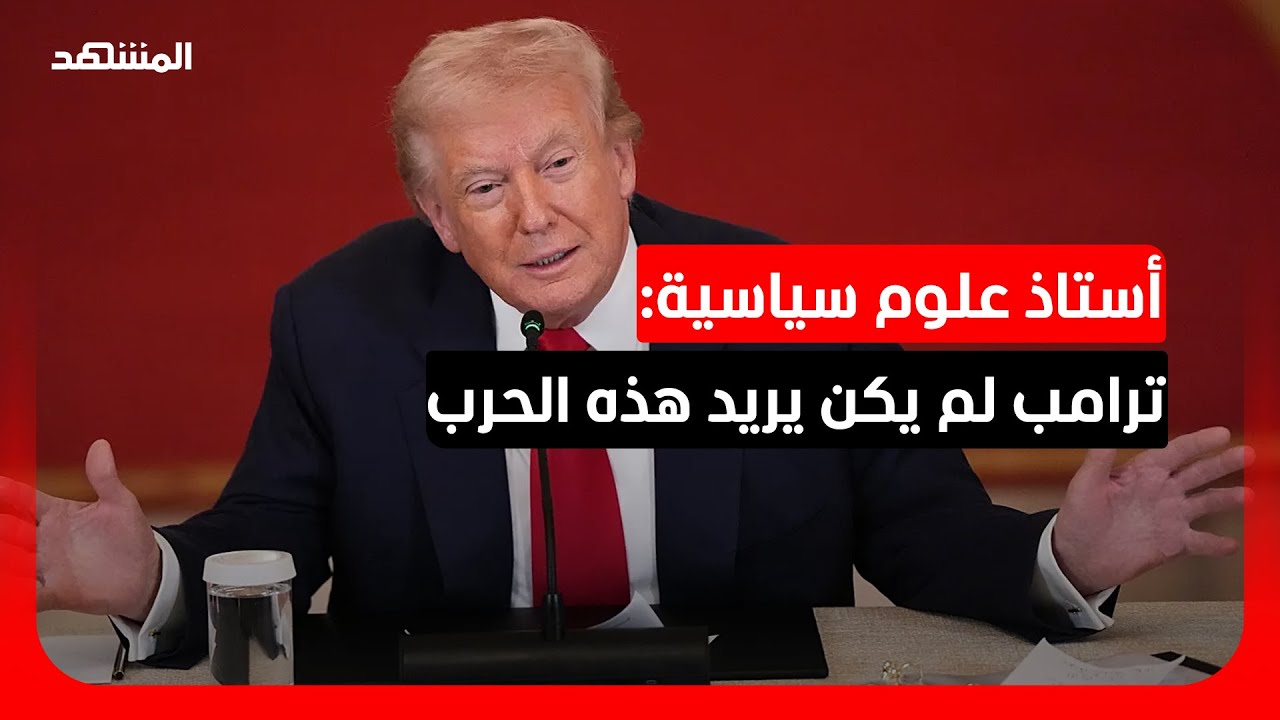أستاذ علوم سياسية لـ