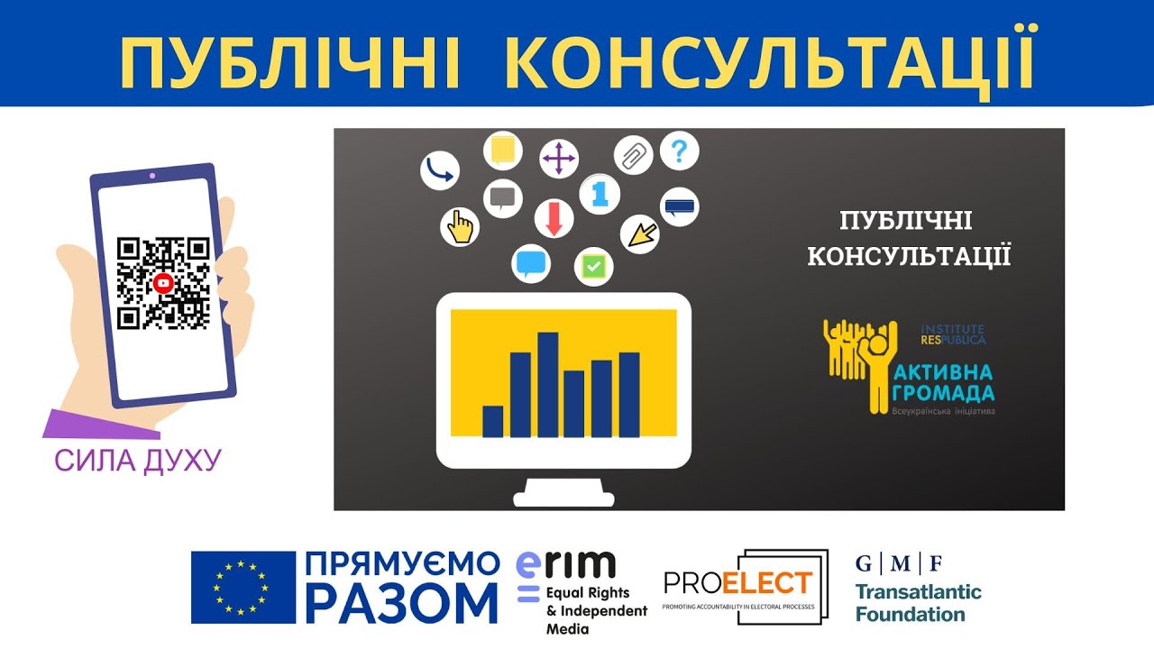 Які існують форми участі людей з інвалідністю у публічних консультаціях
