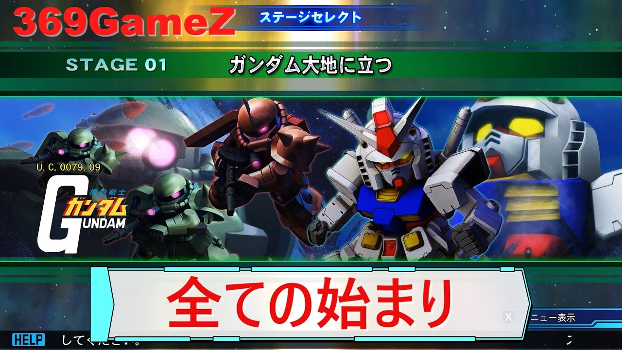 【ガンダム大地に立つ】全ての始まりはジーンの『やらかし』から【Gジェネジェネシス1日目】
