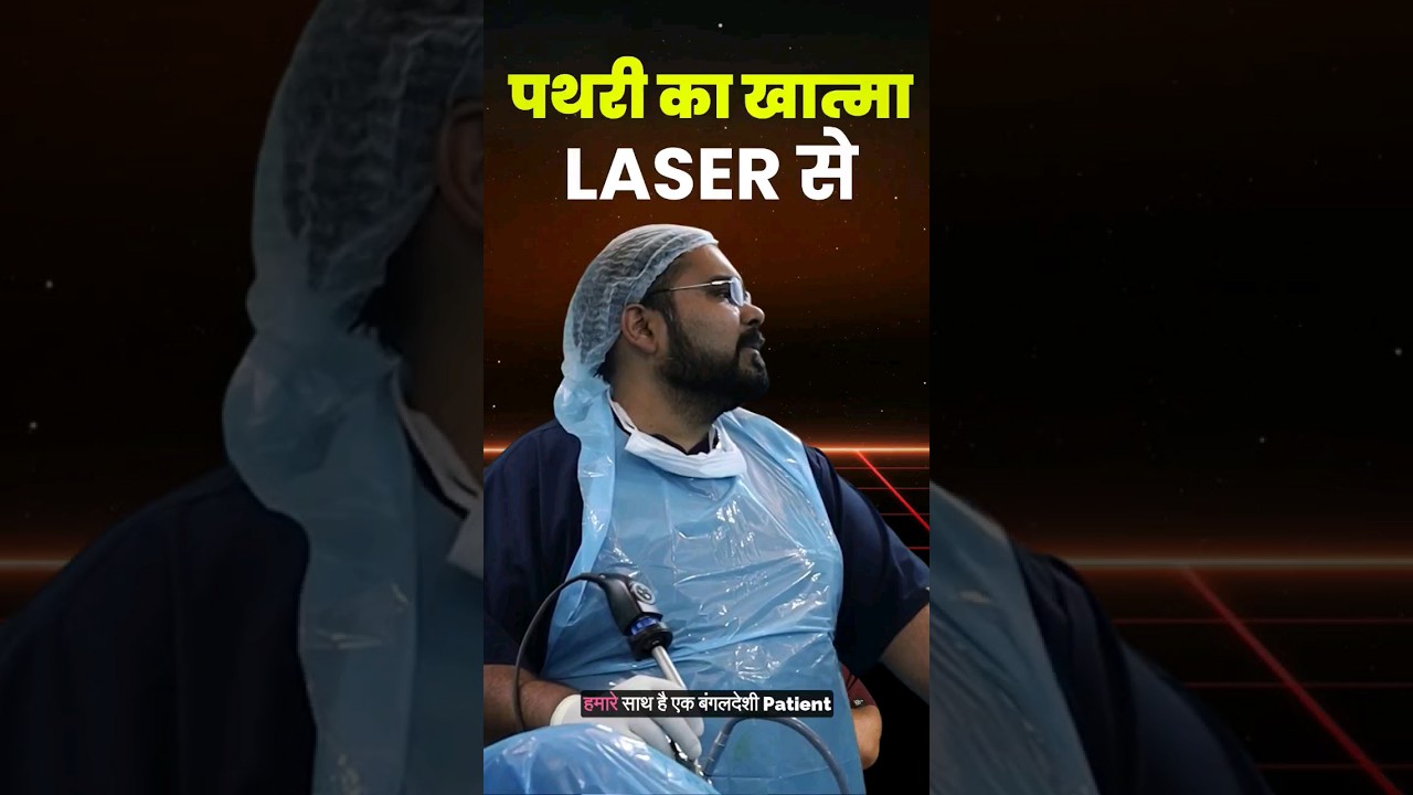 Kidney Stone Laser Surgery