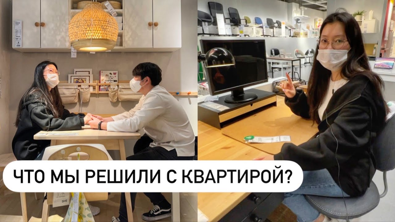ПОКУПАЕМ МЕБЕЛЬ В КОРЕЙСКОЙ ИКЕЕ! обустраиваем квартиру в Корее/ Виктория Ким