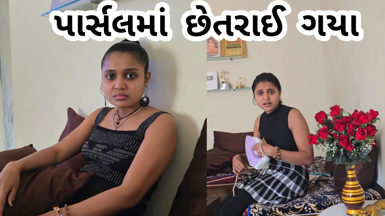 પાર્સલમાં છેતરાઈ ગયા || Shweta Jain Vlog || Shweta Jain Official || 