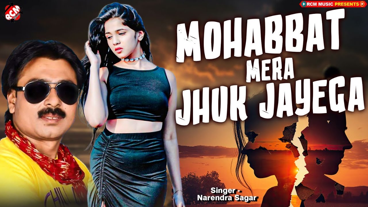 #sad_song | Mohabbat Mera Jhuk Jayega | #Narendra Sagar | New Hindi Sad Song 2024