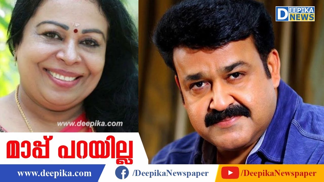 Won't Ask Sorry to Mohanlal: Shobhana George | Deepika News