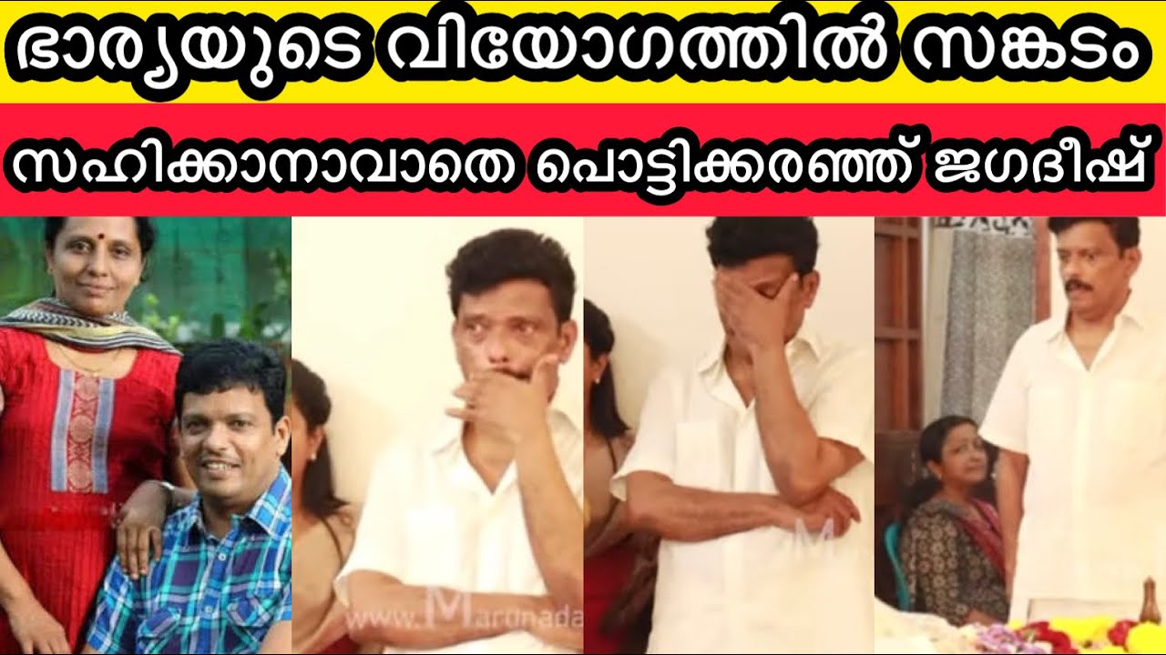 Jagadeesh wife Rama death news | Jagadeesh wife death