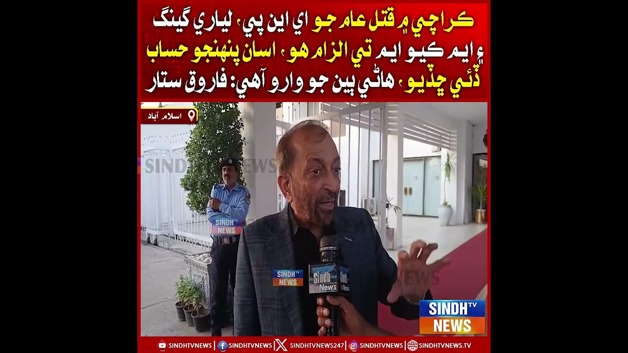 Karachi mein Qatal-e-Aam jo ANP, Lyari Gang ain MQM te Ilzam ho, Asan Panhijo Hisab Dei Chhadio ahe,
