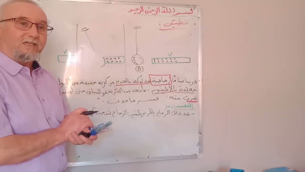 تمرين للمراجعة حول التكهرب