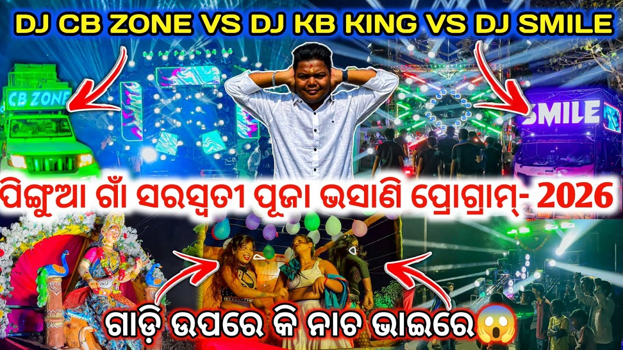 ଗାଡ଼ି ଉପରେ କି ନାଚ ଭାଇରେ😱Pingua Saraswati Puja Bhasani 2026 🔥Dj Smile, Dj CB, Dj KB l dj family angul