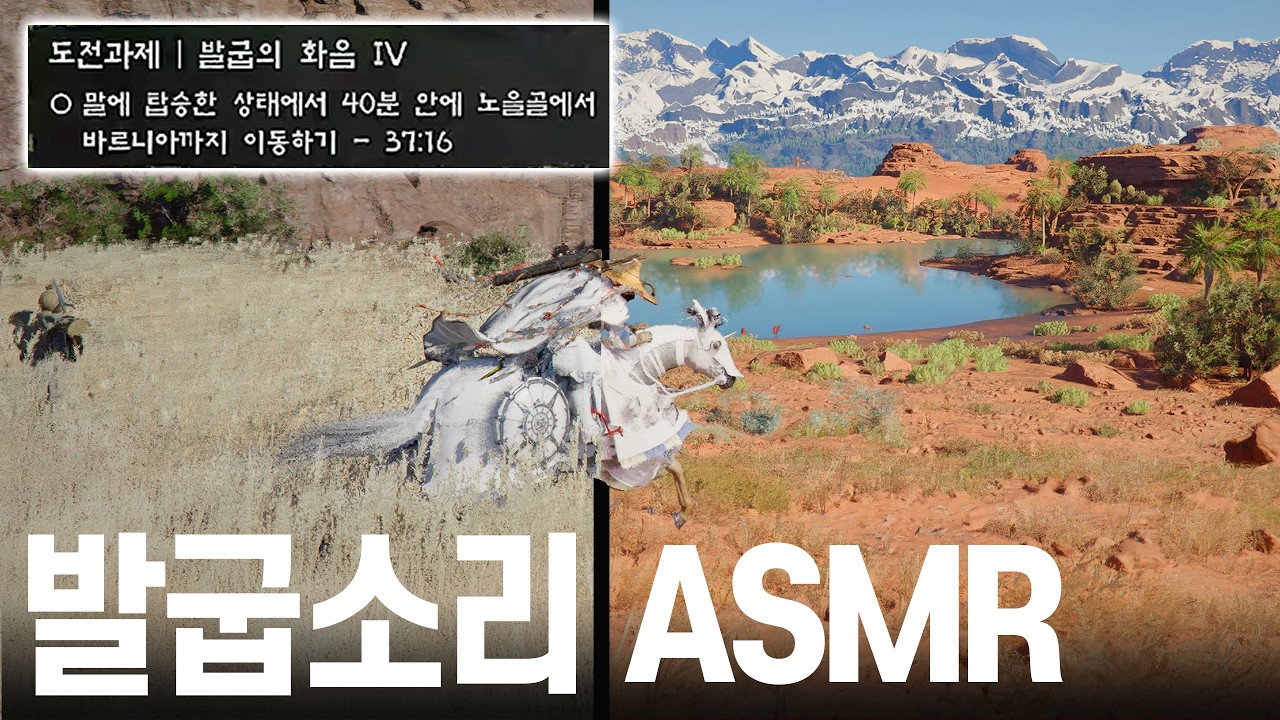 붉은사막 맵 끝에서 끝까지 12km를 말타고 가는 퀘스트