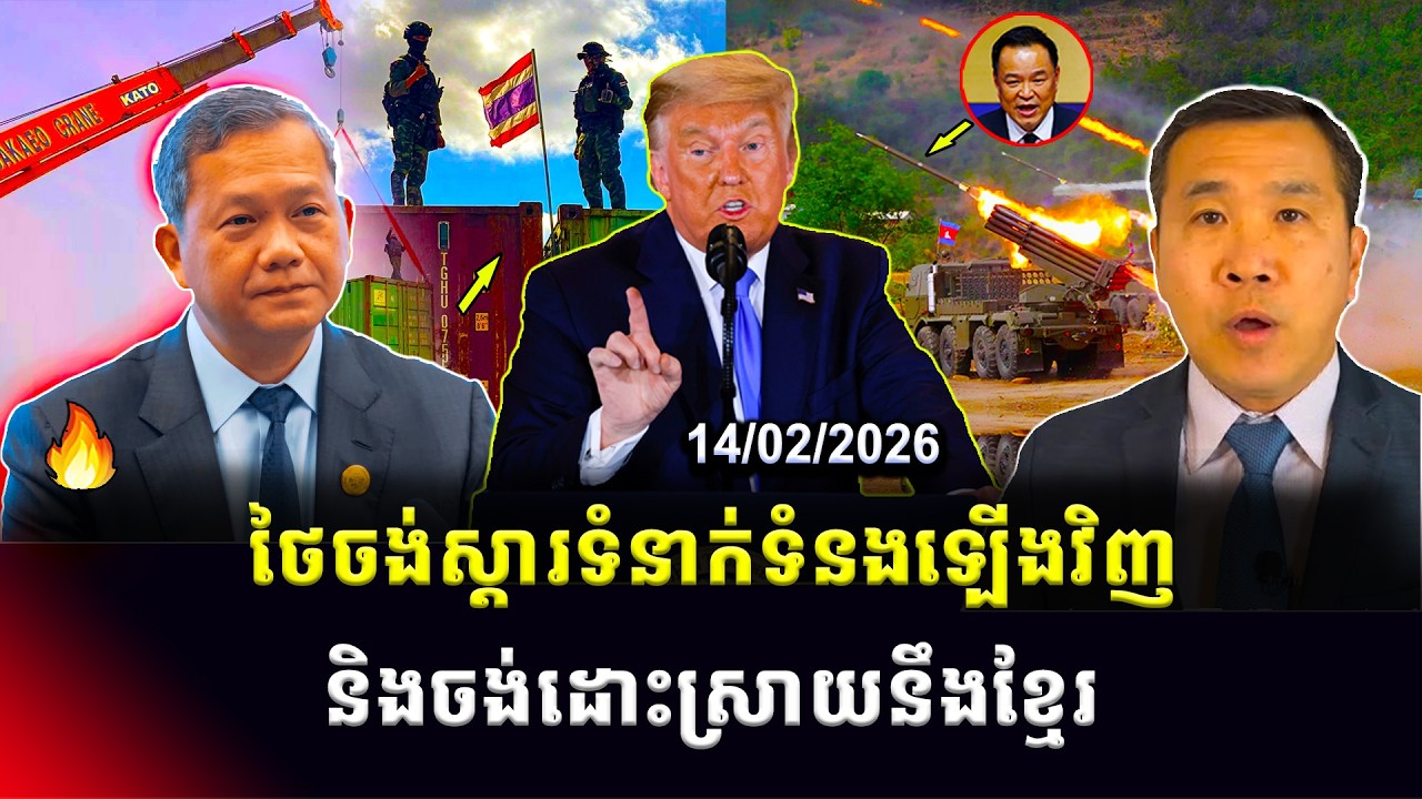 Men Kimseng: ថៃប្រកាសយន្តការដោះស្រាយជម្លោះព្រំដែនជាមួយកម្ពុជា ដោយគោរពតាមច្បាប់អន្តរជាតិ