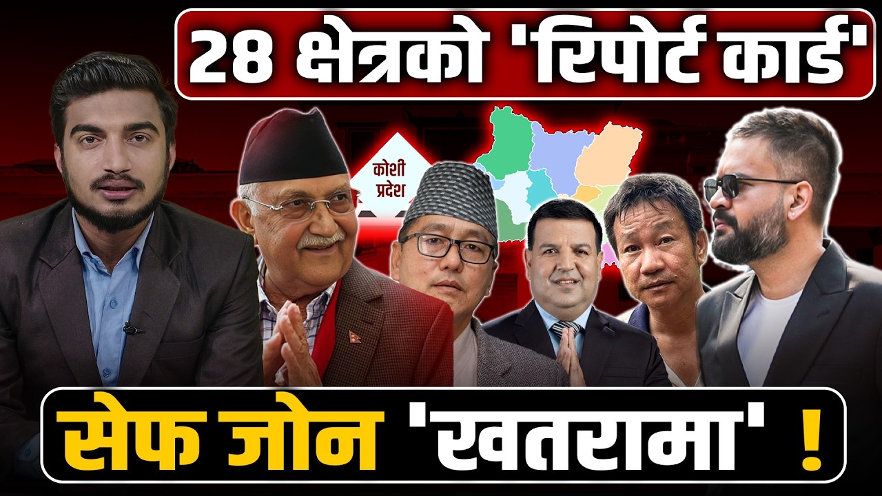 कोसी प्रदेशको २८ सिटको हिसाब–किताब: एमाले, कांग्रेस कि रास्वपा ? Space4K TV ||