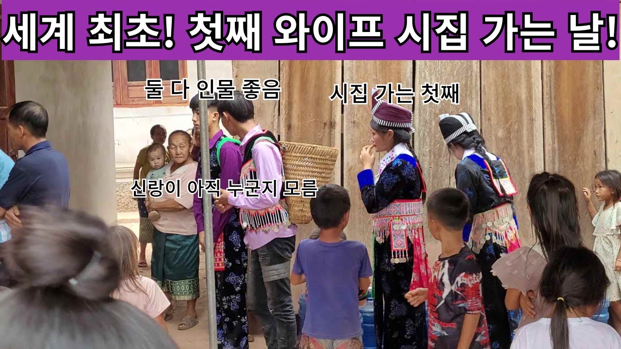 국내 최초! 세계 최초! 첫째 와이프가 시집가는 날을 본 적이 있는가? 신랑이 누군지 모르겠지만 둘 다 인물이 좋아서 괜히 마음이 불편ㅋ!! ( 여네 집 133부 )
