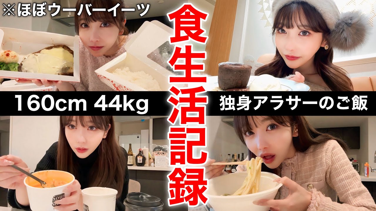 【痩せたい】体型維持大変！最近食欲がやばい女のリアル食生活記録。