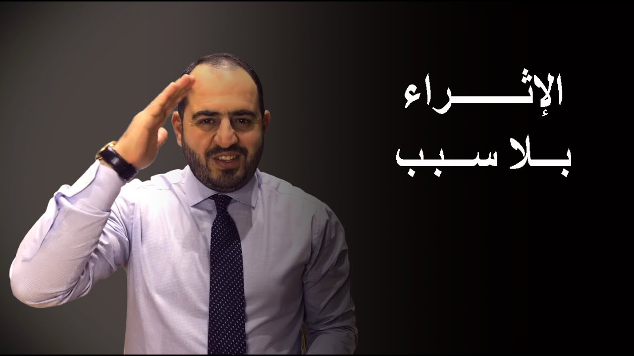 الإثراء بلا سبب