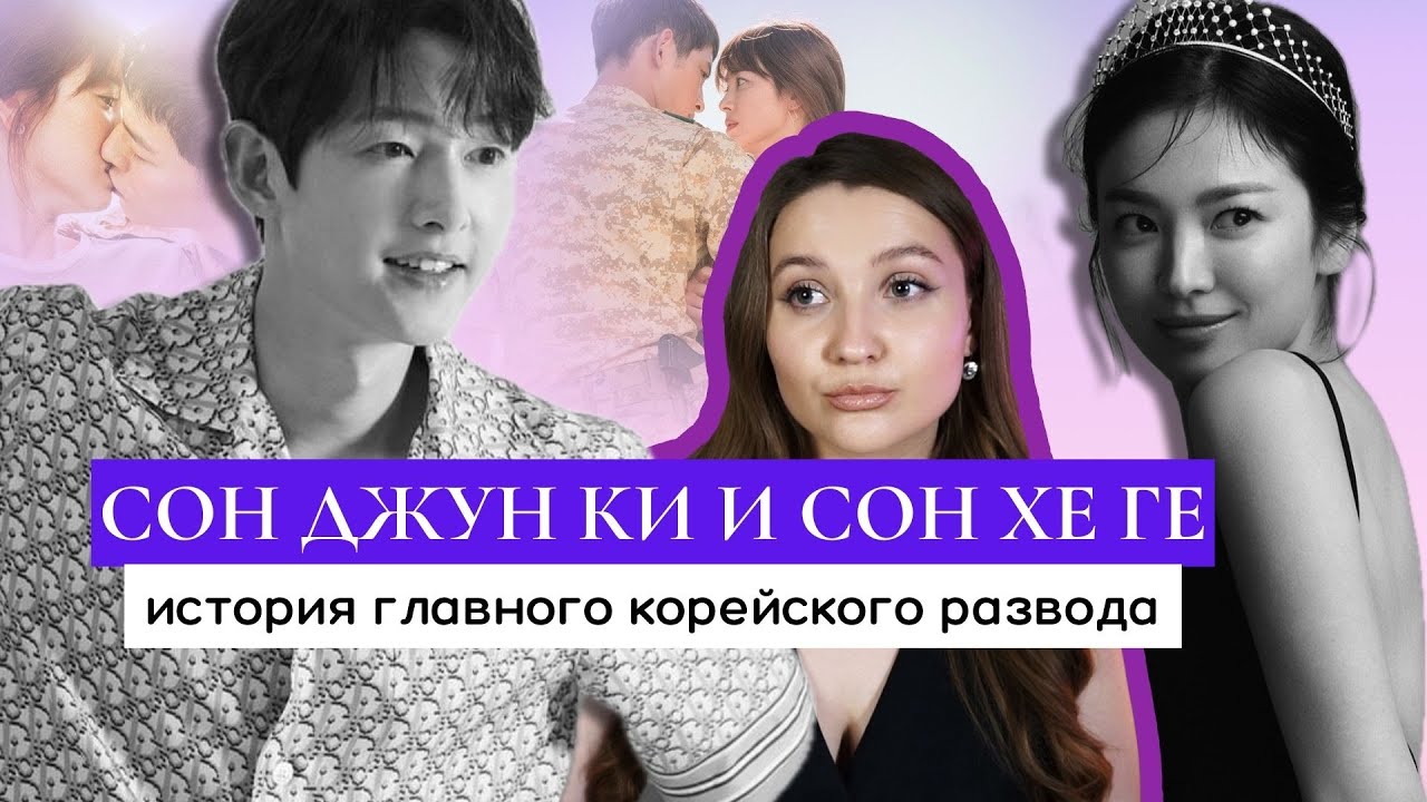 SONG JOONG KI AND SONG HEY KYO: история отношений, скандальный развод, Потомки солнца
