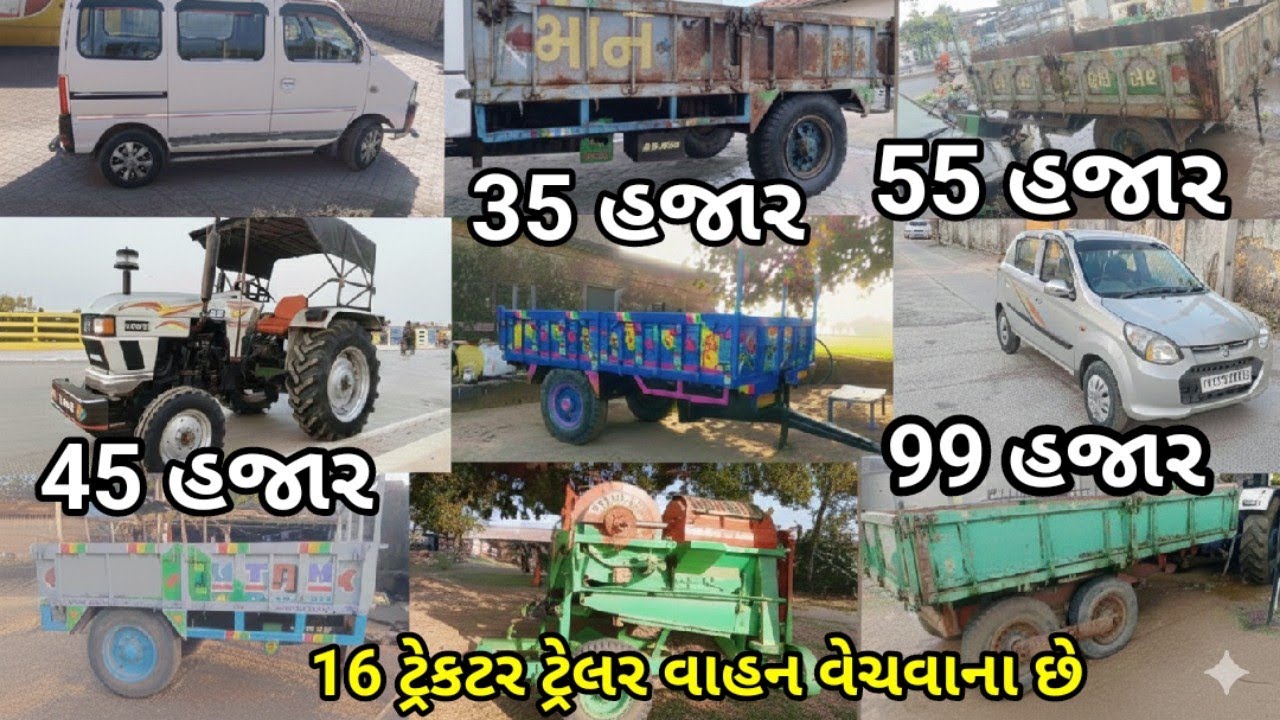 મોકો ચૂકશો નહીં! 16 નંગ (ટ્રેક્ટર, ટ્રેલર, કાર, થ્રેસર) વેચવાના છે - ફુલ કન્ડિશન. 