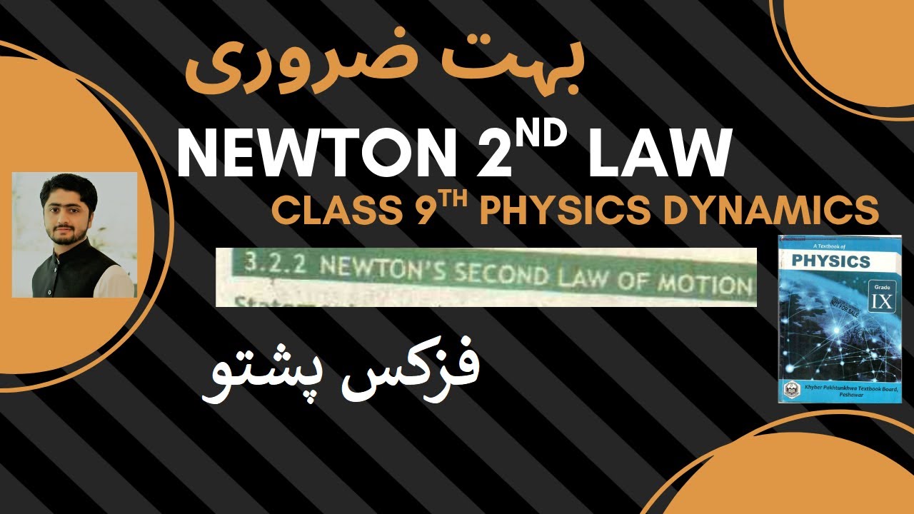 Class 9 - Physics - Chapter 3 - Unit 3 - 3.2.2 Newton Second 2nd Law of Motion &ndash; Pashto KPK textbook