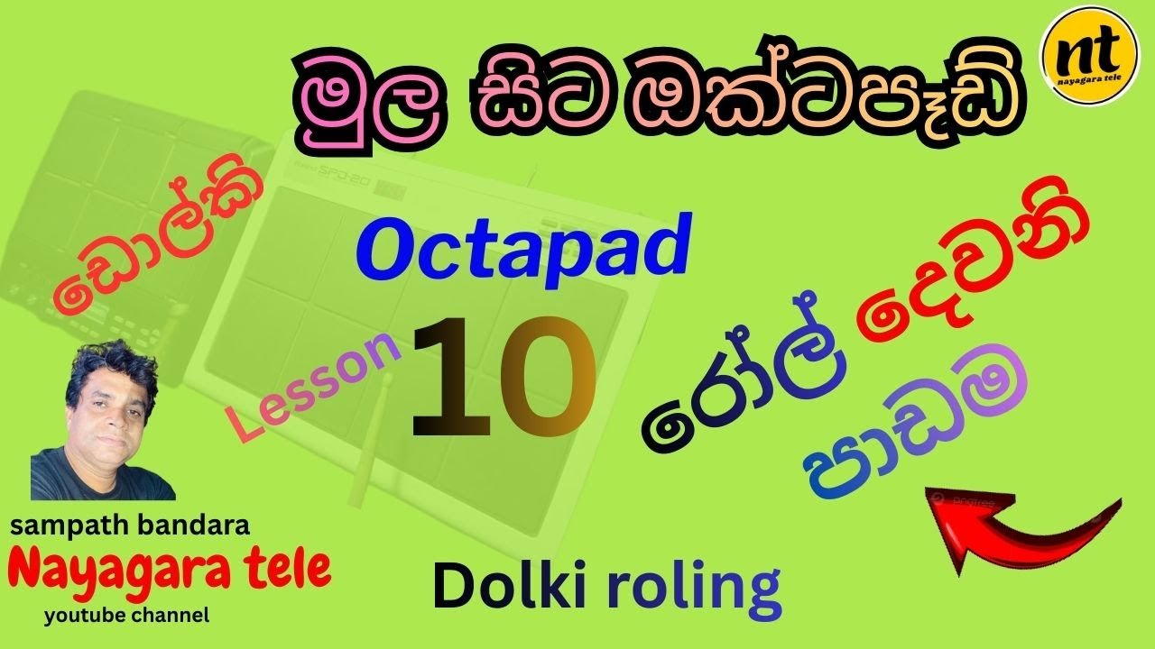 octapad lessoin 10 | ඩොල්කි රෝලින් ටිකක් වැඩි කරල octapad rolling lesson youtube |  @nayagaratele