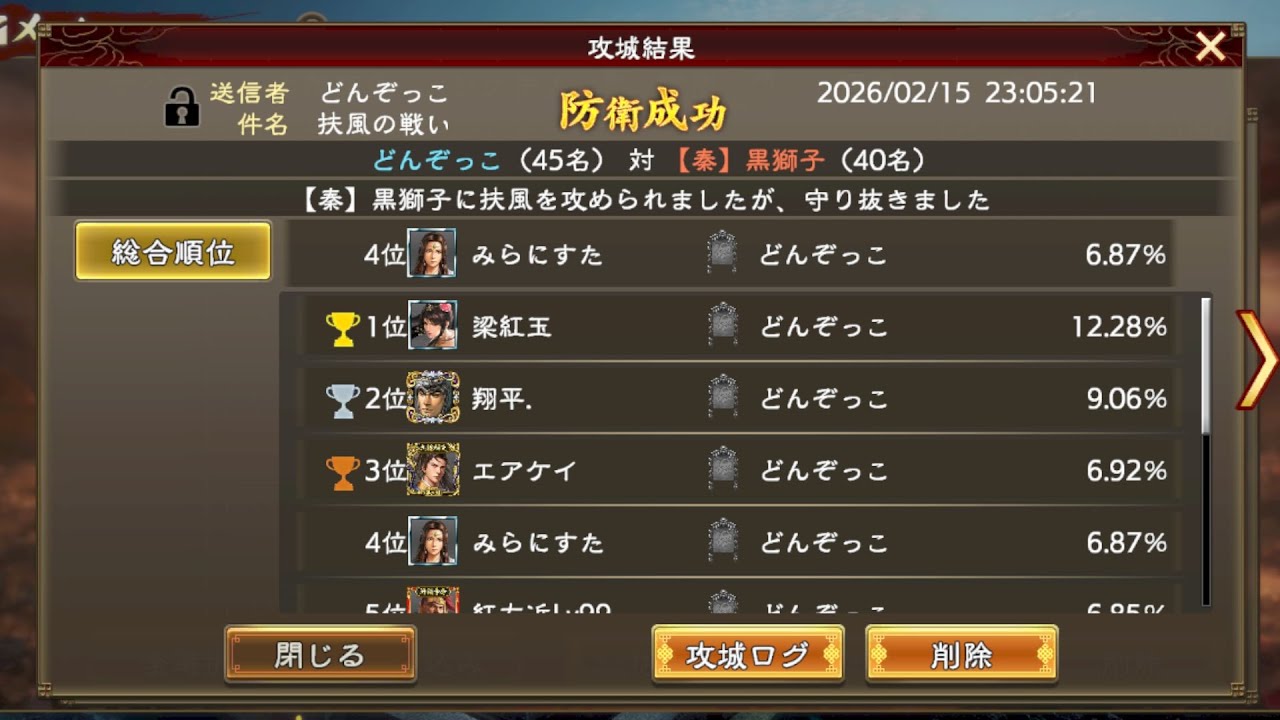 【三國志覇道】VS【秦】黒獅子【扶風】防衛戦