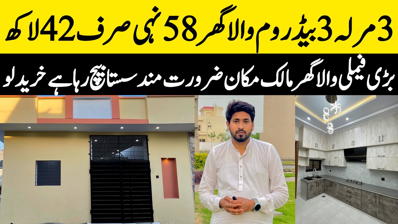 3 marla low budget corner beautiful house for sale in Lahore بڑی فیملی والا گھر 3 بیڈروم low price 