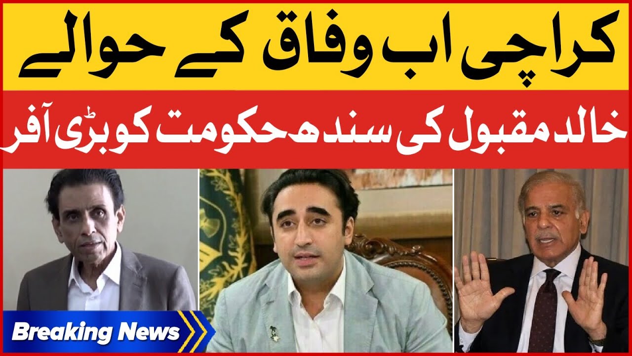 Khalid Maqbool Big Offer To Sindh Government | Shehbaz Govt Plan Exposed | Breaking News
