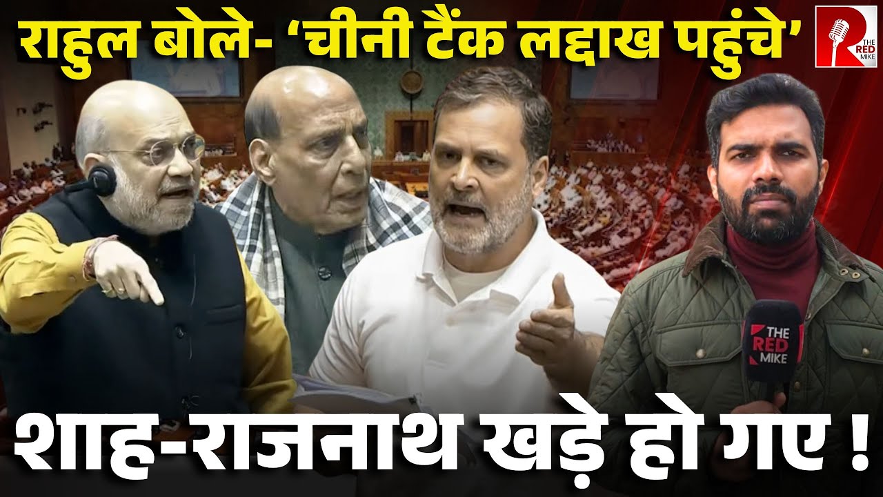 ‘कहाँ है आपका 56 इंच का सीना?’ राहुल गांधी संसद में क्या पढ़ना चाहते थे जिस पर बवाल हुआ