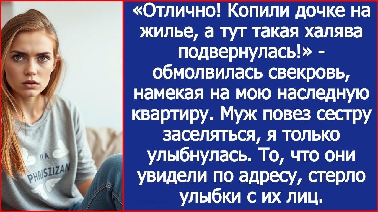 «Копили дочке на жилье, а тут такая халява подвернулась!»   Свекровь, про  мою наследную квартир