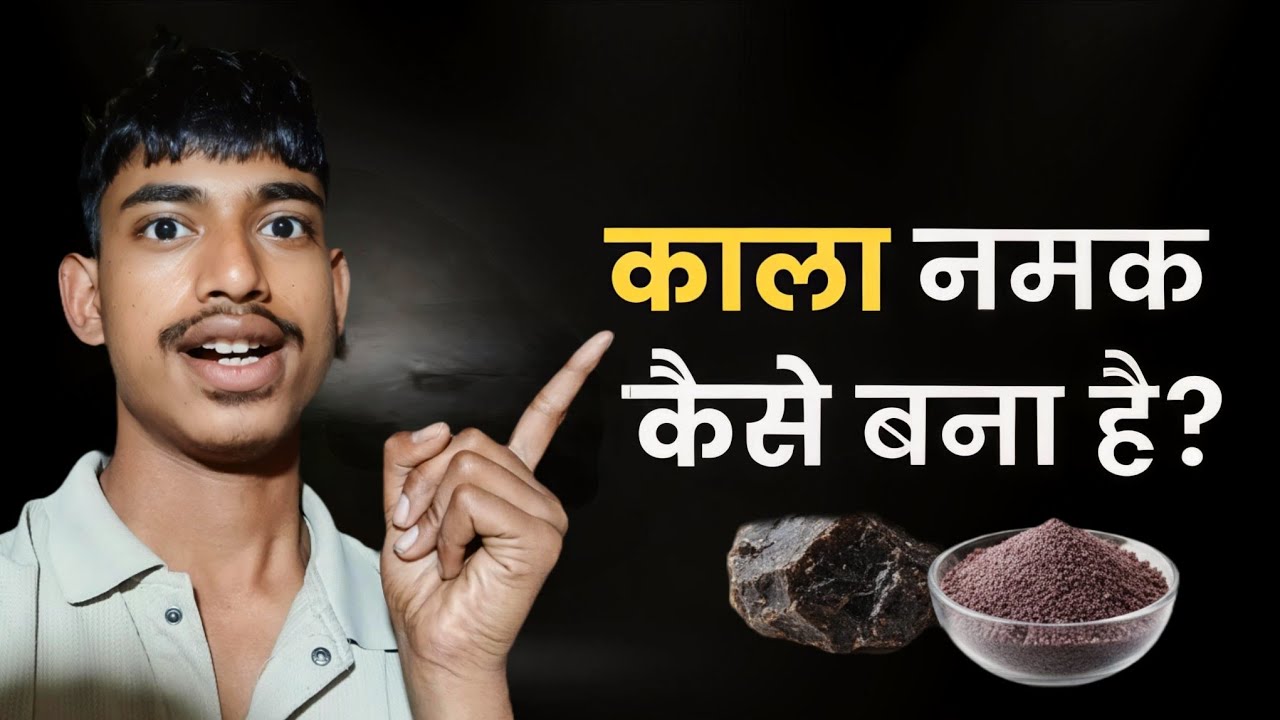 “काला नमक कैसे बनता है? | Full Truth Explained” 