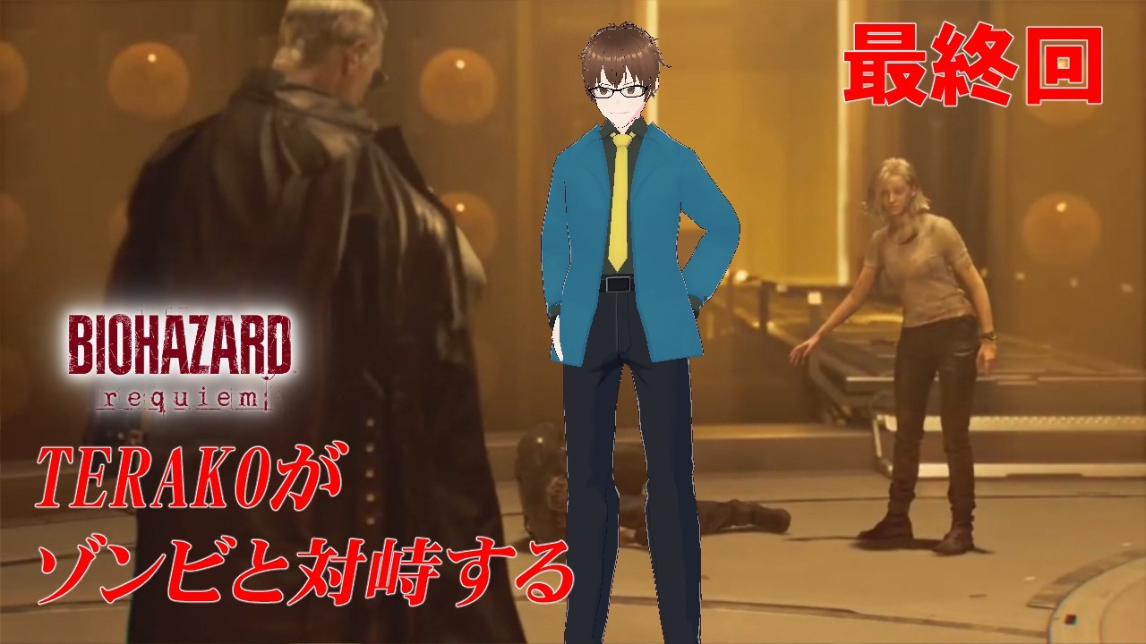 【BIOHAZRD requiem 】最終回 TERAKOがゾンビと対峙する【PS5】【ネタバレあり】