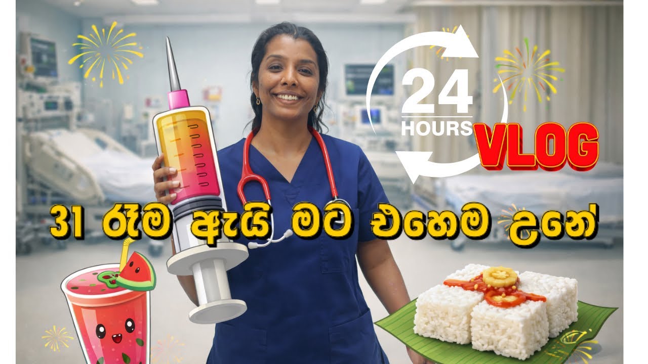 අලුත් අවුරුද්ද පටන් ගත්තෙම අකරතැබ්බයකින් 😂 | 31st Night | Nighy Shift | 24hours vlog 