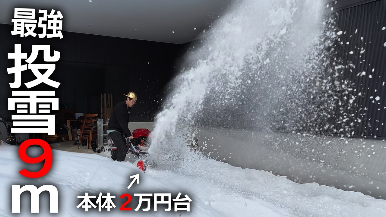 【ハイガー】最強の電動除雪機！36Vの威力がエグすぎｗ