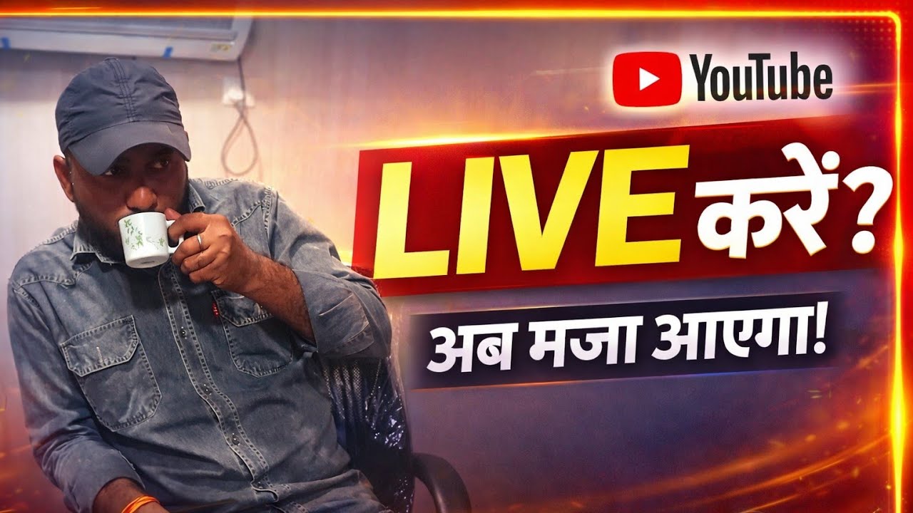LIVE करें? 😱 | आज कुछ अलग होगा | अब मज़ा आएगा 🔥 #ChaiPeCharcha #RealTalk  #ViralLive #TrendingLive