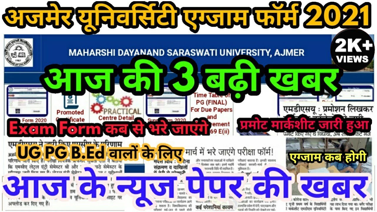 Mdsu Exam Form 2021 Big Update today || Ajmer University Online Form 2021 कब से भरे जाएंगे ||