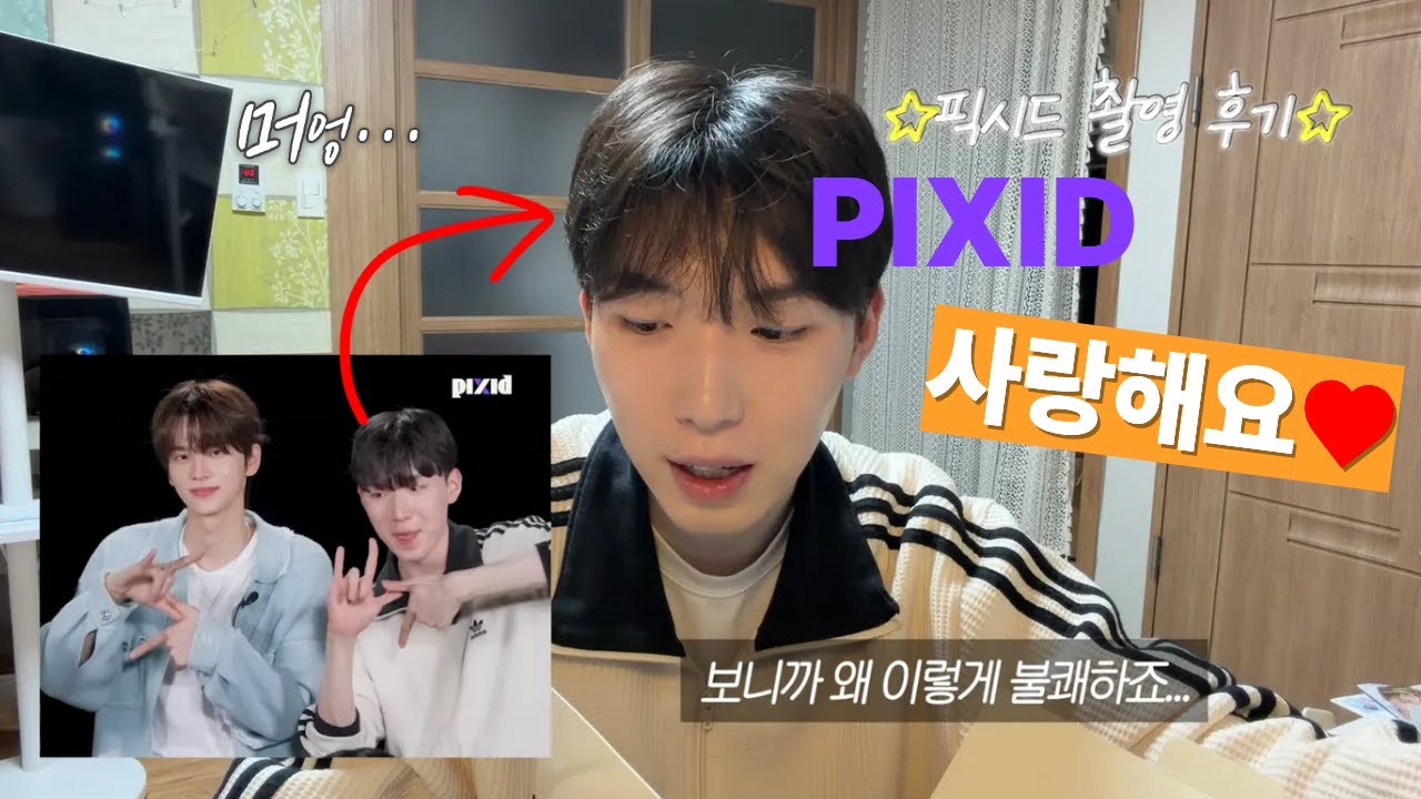신유 남팬인데 신유 앞에서 주접 떨고 왔습니다 🤯 픽시드 신유편 후기