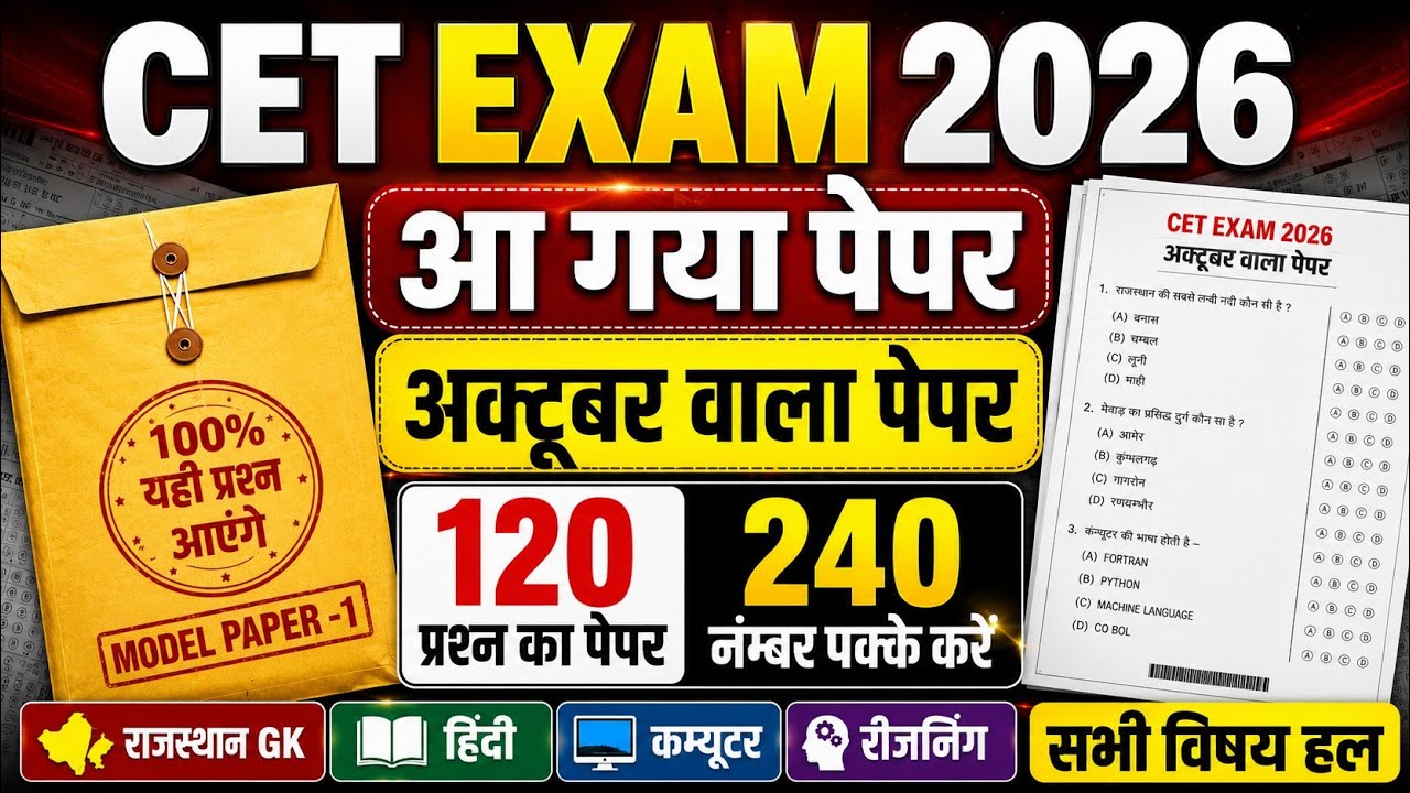 CET Online Classes 2026 | CET 12th Level 2026 | CET Live Classes 2026 | CET Exam Date 2026 | CET ...
