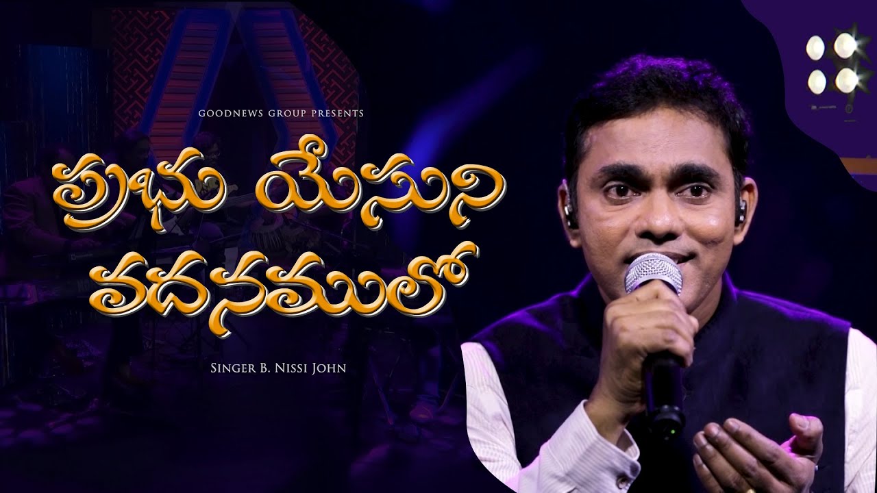 ప్రభు యేసుని వదనములో | Prabhu Yesuni Vadanamulo | Telugu Christian Song | Subhavaartha TV