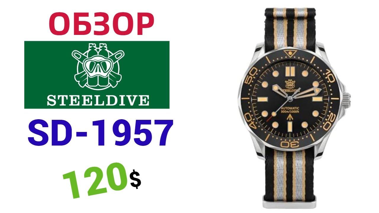 ❗ ЧАСЫ ДЖЕЙМСА БОНДА STEELDIVE SD1957  30ATM (В СТИЛЕ OMEGA SEAMASTER)