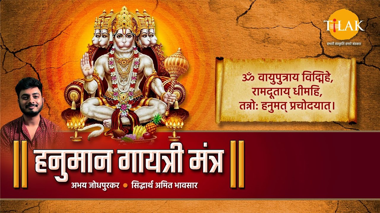 Shree Hanuman Gayatri Mantra| Abhay Jodhpurkar | Siddharth Amit Bhavsar | Tilak Originals