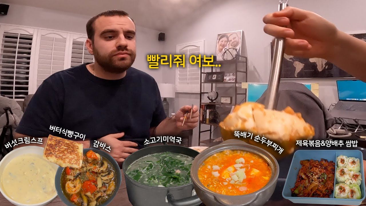아내가 해주는 밥이 너무 좋아서 매일 칼퇴하는 26살 남편 | 휘메추