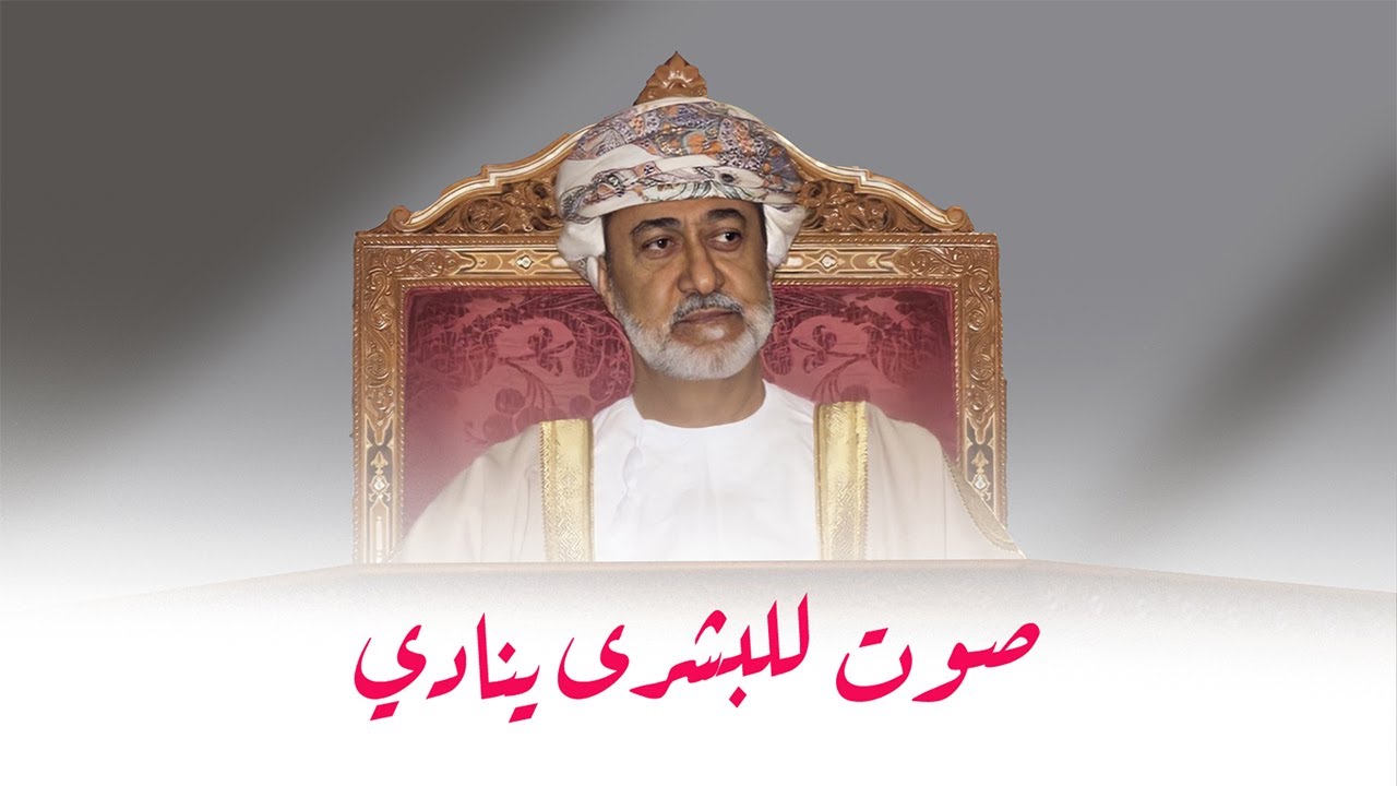 صوت للبشرى ينادي