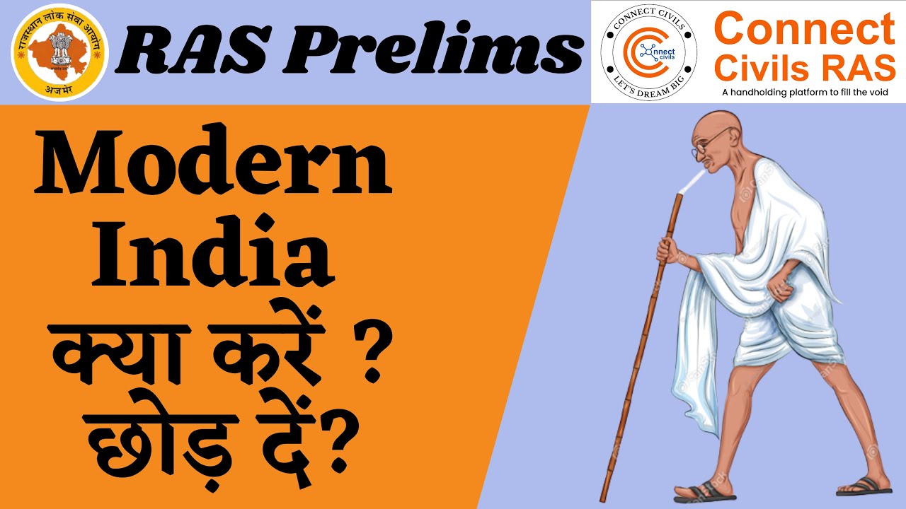 RAS Prelims Modern India क्या करें ? छोड़ दें?