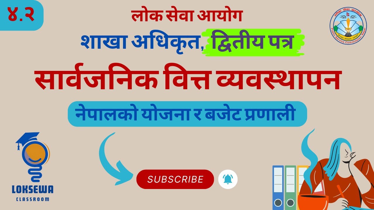 ४.२ सार्वजनिक वित्त व्यवस्थापनः नेपालको योजना र बजेट....  । शाखा अधिकृत, द्वितीय पत्र (शासन प्रणाली)