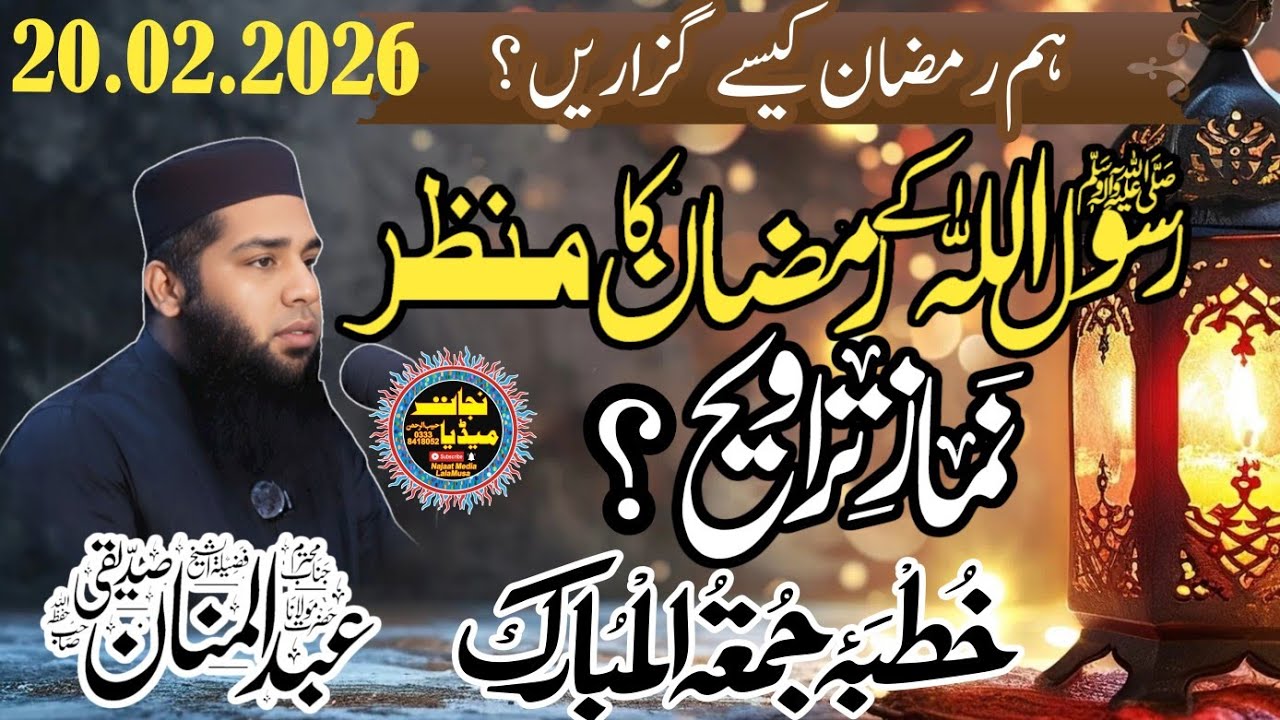 #newvideo | Abdul Mannan Siddiqui | رسول اللہ ص کے رمضان کا منظر  @najaatmedia 03338418052