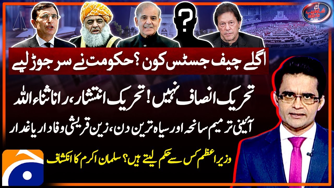 26th Constitutional Amendment - Govt's Big Victory - Aaj Shahzeb Khanzada Kay Saath - Geo News